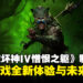 《暗黑破坏神 IV》DLC「憎恨之躯」：制作团队揭秘未来的发展与全新游戏体验！