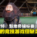《Harry Potter: Quidditch Champions》评测：快节奏的竞技乐趣但深度稍显不足！