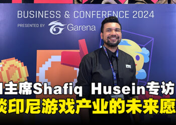 【IGDX 2024】独家专访AGI主席：揭示印度尼西亚游戏产业的未来蓝图！