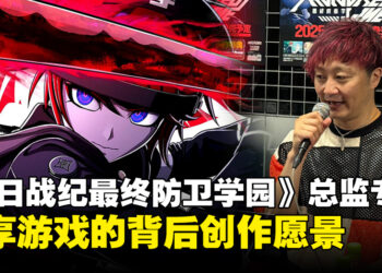 【TGS2024】小高和刚独家专访：揭开《百日战纪：最终防卫学园》的创作愿景！