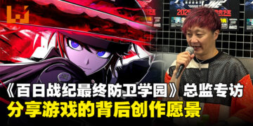 【TGS2024】小高和刚独家专访：揭开《百日战纪：最终防卫学园》的创作愿景！