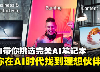 MSI带你探索如何挑选完美AI笔记本，助你在AI时代找到理想伙伴！