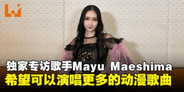 【LEVEL UP PLAY 24】独家专访歌手前岛麻由：从歌词到情感，揭示动漫歌曲的艺术！