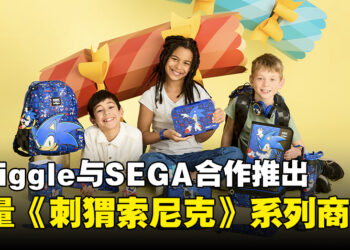风格与实用兼具！Smiggle与SEGA合作推出限量版《Sonic the Hedgehog》系列商品