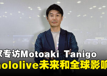 【LEVEL UP PLAY 24】独家专访Motoaki Tanigo（YAGOO）：分享hololive未来和全球影响力！