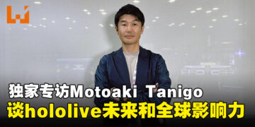 【LEVEL UP PLAY 24】独家专访Motoaki Tanigo（YAGOO）：分享hololive未来和全球影响力！