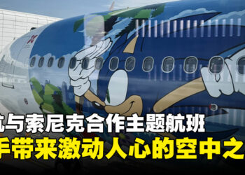 游戏与旅行的跨界体验：亚航推出《刺猬索尼克》主题航班，享受激动人心的空中之旅！