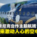游戏与旅行的跨界体验：亚航推出《刺猬索尼克》主题航班，享受激动人心的空中之旅！