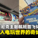 AirAsia x 《Sonic the Hedgehog》主题航班首飞体验:满载活力的奇幻之旅!