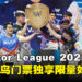 电竞盛会APAC Predator League 2025 强势回归！早鸟门票开售，千万别错过！