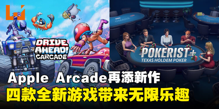 Apple Arcade再添新作与更新,四款全新游戏带来无限乐趣!