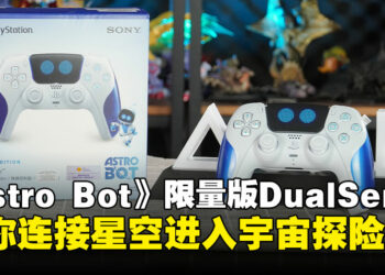 《Astro Bot》限量版DualSense开箱：让可爱的Astro带你飞跃星际！