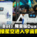 《Astro Bot》限量版DualSense开箱：让可爱的Astro带你飞跃星际！