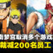 传闻Bandai Namco取消《海贼王》及《火影忍者》等相关项目,并正在进行裁员!
