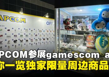【gamescom asia 2024】CAPCOM推出《怪物猎人》《街霸6》等经典游戏限量独家周边