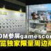 【gamescom asia 2024】CAPCOM推出《怪物猎人》《街霸6》等经典游戏限量独家周边