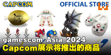 CAPCOM新加坡展示一系列将在gamescom Asia 2024推出的独家游戏周边商品！