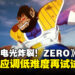 《Dragon Ball: Sparking! ZERO》战斗难度过高,万代南梦宫:调低难度再试试!
