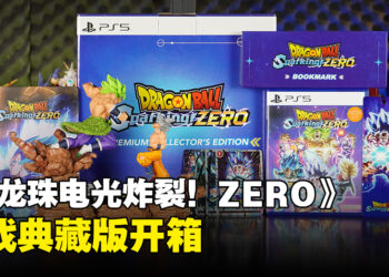 《Dragon Ball: Sparking! ZERO》典藏版开箱：炫酷到炸裂的布罗利对战悟空模型！