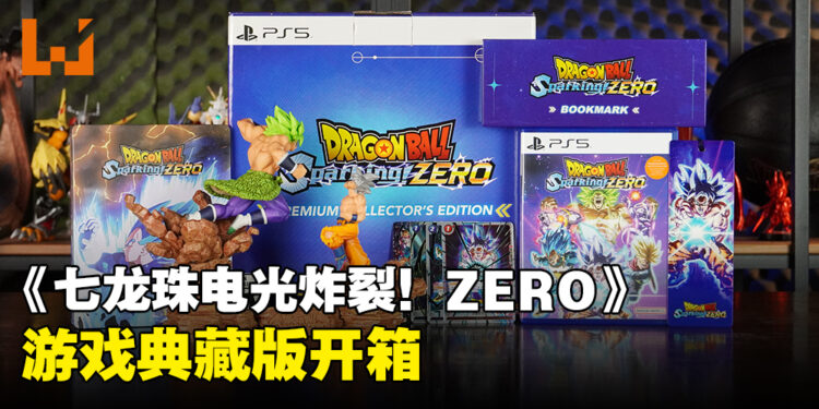 《Dragon Ball: Sparking! ZERO》典藏版开箱：炫酷到炸裂的布罗利对战悟空模型！