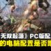 《真·三国无双 起源》PC版配置要求:要求不高,GTX1060还能再战10年!