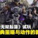 【TGS24】《真·三国无双 起源》试玩:回归经典策略玩法,不再只是割草!