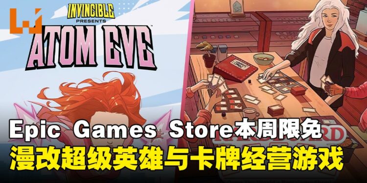 每周五薅羊毛任务完成了吗！Epic Game Store本周限免这两款游戏，截至10月24日晚上11点！