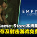 拿到就是赚到!Epic Game Store本周限免这两款游戏,截至10月17日晚上11点!
