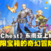 《Ever Chest》东南亚地区全面上线,踏上无限宝箱的奇幻冒险之旅!