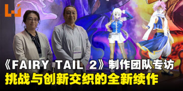 【TGS24】独家专访《FAIRY TAIL 2》制作团队：揭秘挑战与创新并存的续作！