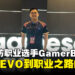 【gamescom asia 2024】职业选手GamerBee独家专访：从EVO首胜到职业选手的成长之路！