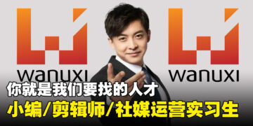 加入我们，打怪升级不是梦！招全职/实习小编、摄影兼剪辑师以及社媒运营实习生！