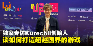 【LEVEL UP KL 2024】独家专访大马开发商Kurechii创始人：谈如何打造超越国界的游戏！
