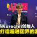 【LEVEL UP KL 2024】独家专访大马开发商Kurechii创始人:谈如何打造超越国界的游戏!