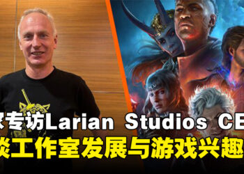 【LEVEL UP KL 2024】独家专访Larian Studios CEO：揭秘工作室的成长历程与个人游戏偏好！