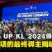LEVEL UP KL 2024 颁奖盛典圆满落幕,各大奖项的最终得主揭晓!