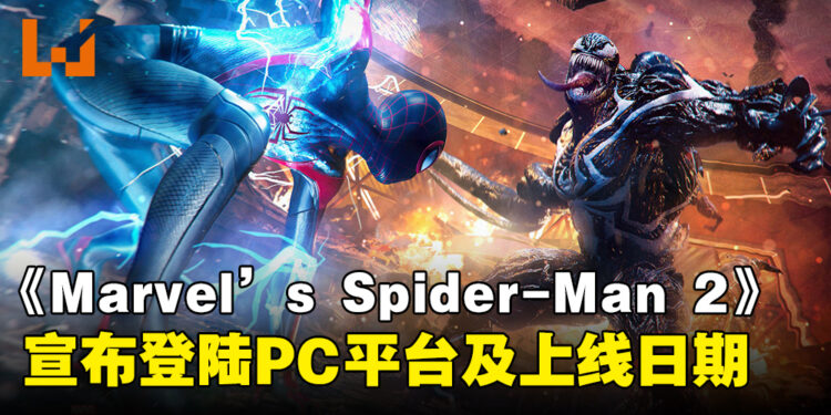 《Marvel’s Spider-Man 2》正式宣布登陆PC平台,即将于明年1月上线发售!