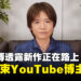 「卡比之父」樱井政博透露新作开发中，并结束YouTube博主生涯！