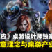 【独家】《质量效应》桌游设计师专访:探索创意理念与大马桌游产业的未来发展!