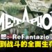 《暗喻幻想：ReFantazio》新手指南：从时间到战斗的全面生存攻略！