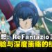 《暗喻幻想：ReFantazio》评测：冒险体验与深度策略的完美结合，奇幻RPG新标杆驾到！