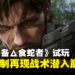 【TGS24】《METAL GEAR SOLID Δ: SNAKE EATER》试玩:经典重制再现战术潜入巅峰