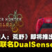 《怪物猎人：荒野》推出限量版联名DualSense手柄，东南亚售价及预购日期公布！