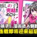 又一部人气漫画完结！《我推的孩子》漫画正式进入倒数阶段，距离完结仅剩4话！