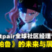 【TGS24】Pocketpair全球社区经理专访:打造《幻兽帕鲁》的未来与发展展望!