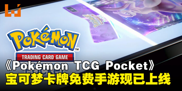 来随时随地打牌啦！免费宝可梦卡牌手游《Pokémon TCG Pocket》现已正式上线