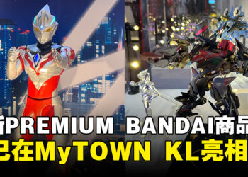 TAMASHII SPOT POP UP X ULTRA HEROES 2024盛典开启，最新PREMIUM BANDAI限定商品亮相！