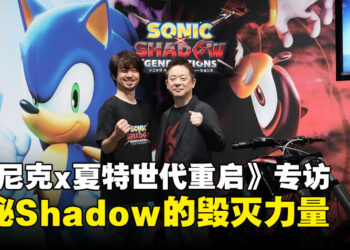 【TGS24】《Sonic x Shadow Generation》制作团队专访：揭秘Shadow的崛起与毁灭力量的觉醒