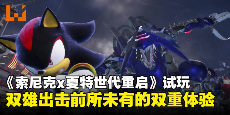 【TGS24】《Sonic X Shadow Generations》试玩:双雄联手出击,带来前所未有的双重体验