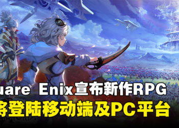 Square Enix全新RPG《Emberstoria》发布首支宣传片，即将登陆移动端与PC平台！